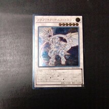 遊戯王　メタファイズ・ホルス・ドラゴン_画像1