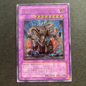 遊戯王　ガトリングドラゴン　レリーフ 