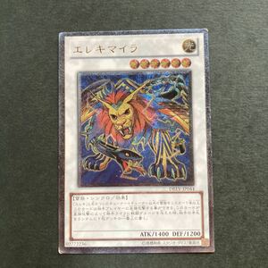 遊戯王　エレキマイラ　レリーフ