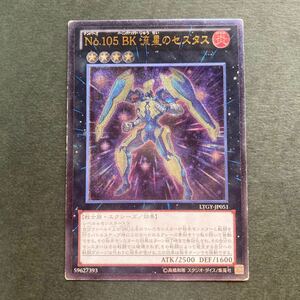 遊戯王　No.105BK 流星のセスタス　レリーフ