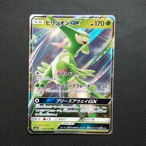 ポケモンカード　ビリジオンGX 