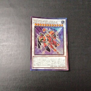 遊戯王　TG　グレイヴ・ブラスター