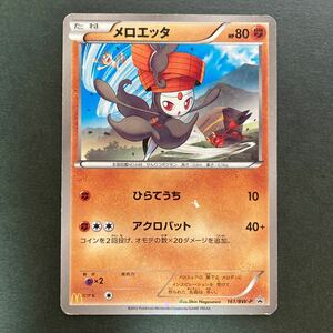 ポケモンカード 傷汚れ有り メロエッタ　マクドナルド　プロモ