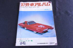 当時物/外車アルバム/1967年/日刊自動車新聞社/ロールスロイス/フォード/ベントレー/クラシックカー/自動車/雑誌/昭和レトロ/UNW227