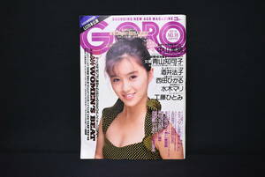 GORO/ゴロー/1989年9月14日号/No.18/酒井法子/西田ひかる/中山美穂/青山知可子/水木マリ/工藤ひとみ/雑誌/昭和アイドル/UNE1221