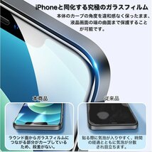 iPhone 12/12Pro 液晶保護 全面保護 強化ガラスフィルム 硬度9H_画像4
