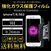 2点セット　iPhone6/6s/7/8/SE2 液晶保護 強化ガラスフィルム 硬度9H_画像1