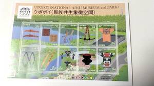 国立アイヌ民族博物館　ウポポイ アイヌ模様　切手シート84円×10枚　北海道 　