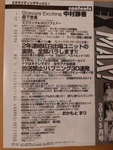 エキサイティングマックス　2010/5　DVD付き　中村静香　森下悠里　成田梨紗　永作あいり　KONAN　夏目理緒　尾崎ナナ　清水ゆうこ_画像6