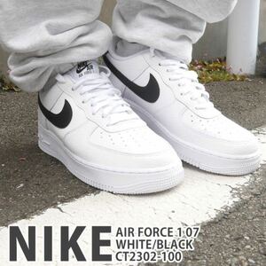 1円〜新品未使用 NIKE AIR FORCE 1 '07 WHITE MONO ナイキ エア フォース 1 '07 CT2302-100 28.5cm 国内正規品 希少 絶版 靴 レア 最安