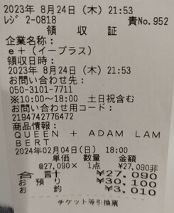 ♪クイーン & アダム・ランバート チケット 引換表 名古屋ドーム SS席 2月4日 2024 Queen & Adam Lambert