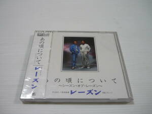 [管00]【送料無料】CD レーズン / あの頃について～シーズン・オブ・レーズン～ 邦楽 さだまさし 吉田政美