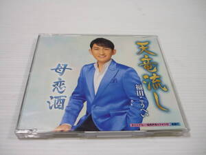 [管00]【送料無料】CD 福田こうへい / 天竜流し 邦楽 演歌 母恋酒