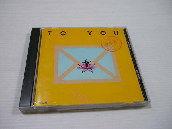 [管00]【送料無料】CD TO YOU トゥー・ユー(夢伝説) 1984 / スターダスト・レビュー STARDUST REVUE 邦楽