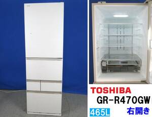 美品！東芝 465L 5ドア冷凍冷蔵庫 ベジータ GR-R470GW(ZC) ラピスアイボリー 2019年製 もっと潤う摘みたて野菜室 自動製氷 洗える給水経路