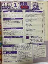 小学館の幼稚園 2003年1月号 中古本 忍風戦隊ハリケンジャー 仮面ライダー龍騎 ミルモでポン! とっとこハム太郎 ゴジラ×メカゴジラ_画像8