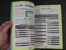 実況パワフルプロ野球 3 ’97春 公式完全ガイドブック コナミ完璧攻略シリーズ ★ 1997年 初版/ 実況パワフルプロ野球3 /7_画像9