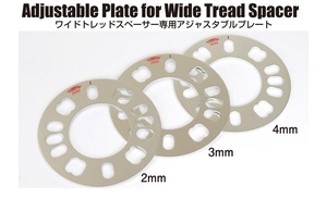 KYO-EI アジャスタブルプレート WP02-4P 厚み 2mm 4枚組 WTS Adjustable Plateg ワイドトレッドスペーサー 専用 キョーエイ