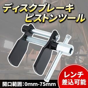 ディスクブレーキ ピストンツール パッド 交換 整備 セパレーター 車 メンテ