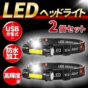 LED ヘッドライト 軽量 防水 高輝度 USB 充電式 キャンプ 釣り 登山 ワークライト コンパクト 2個 セット 防災 COB 懐中電灯 ヘッドランプ