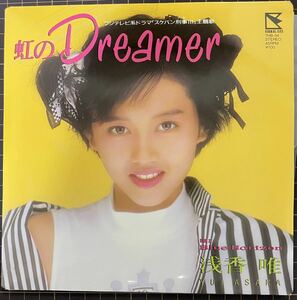 ※ 即決◆浅香 唯／虹のDreamer／Blue Horizon (良品EP) 井上大輔、「スケバン刑事Ⅲ」主題歌