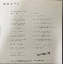 即決◆薬師丸ひろ子／語りつぐ愛に／アンフィニ (美品EP) 来生たかお、10枚まで送料230円_画像2