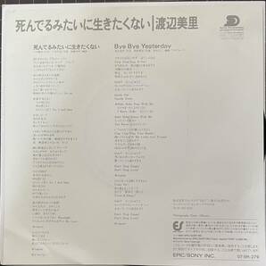 即決◆渡辺美里／死んでるみたいに生きたくない／Bye Bye Yesterday (美盤EP) 10枚まで送料230円の画像2