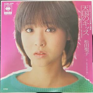 即決◆松田聖子／天国のキッス／わがままな片思い (良品盤EP) 松本隆 細野晴臣、送料140円