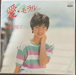 即決◆桑田靖子／愛 モラル／星屑のメモリー (美品EP) ジャケット違い、10枚まで送料230円