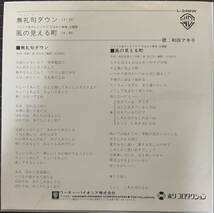 即決◆和田アキ子／無礼句ダウン／風の見える町 (見本盤 美盤EP)「ひまわり戦争」主題歌、送料140円_画像2