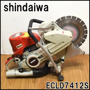 シンダイワ エンジンカッター ECLD7412S 4ステージエアクリーナシステム 集塵タイプ 320mm コンクリートカッター shindaiwa