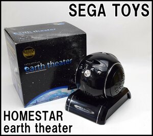 SEGA TOYS ホームスター アースシアター 家庭用プラネタリウム 投影星数約60000個 日周運動機能 原板ソフト付属 セガトイズ
