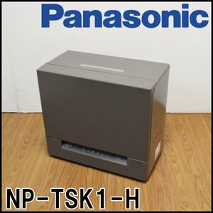 Panasonic 食器洗い乾燥機 NP-TSK1-H スチールグレー 2021年 容量24点 庫内容積約36L 前開きドア ストリーム除菌洗浄 パナソニック