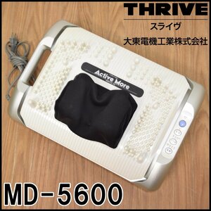 メルシー スライヴ アクティブモア フットマッサージャー MD-5600 振動約1800～2550回/分 もみ約26回/分 たたき約520回/分 THRIVE