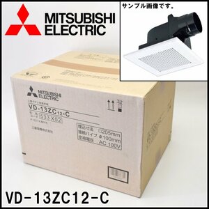 新品 三菱電機 三菱ダクト用換気扇 VD-13ZC12-C 埋込寸法205mm 接続パイプφ100mm MITSUBISHI ELECTRIC