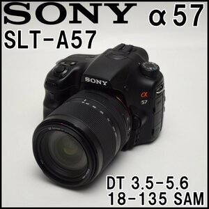 美品 SONY デジタル一眼レフカメラ α57 SLT-A57 有効画素約1610万画素 レンズDT 3.5-5.6/18-135 SAM ソニー
