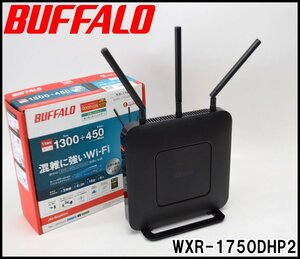 外観良品 BUFFALO 無線LAN親機 WXR-1750DHP2 ブラック 5GHz 1300Mbps 2.4GHz 450Mbps 大型可動式アンテナ搭載 バッファロー