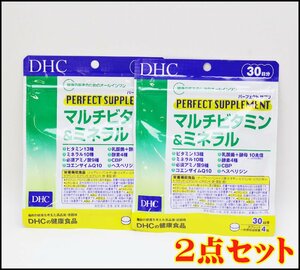 2点セット 新品未開封 DHC マルチビタミン＆ミネラル 30日分 120粒×2袋 パーフェクトサプリ