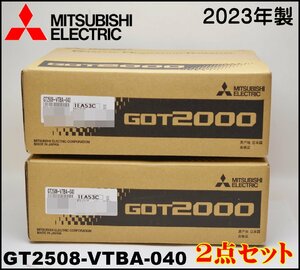 2点セット 新品未開封 三菱電機 タッチパネル GT2508-VTBA-040 1EA53C 2023年製 GOT2000 MITSUBISHI ELECTRIC