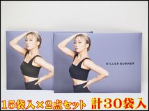 計30袋 2点セット 新品未開封 倖田來未 KILLER BURNER 置き換えダイエット 15袋入(×2点) キラーバーナー_画像1