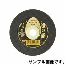 5箱セット 新品 レヂトン 切断砥石 AZ60P 金の卵 ステンレス・金属用 105×1.0×15mm 1箱10枚入 RESITON_画像2