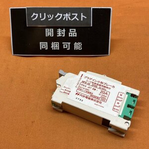 プラグイン小形ブレーカ 内外電機 NPS-22 2P2E 20A サテイゴー