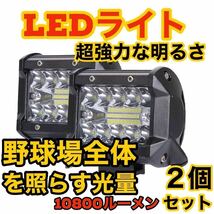 新品　送料無料 LEDワークライト　2個セット 広角LED バギー　バイク　オフロード 明るい除雪機 防水作業灯 超超発光_画像1