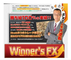 秋田式トレーダー育成プログラム「Winner's FX」（ウィナーズFX）+ 秋田式極秘トレード戦略　第６のトレード手法 フルセット
