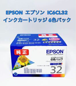 ■新品 未使用■ 送料無料 EPSON エプソン IC6CL32 インクカートリッジ 6色パック 32