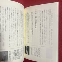 『新設・明治維新』 西 鋭夫 ¥2980 ダイレクト出版 坂本龍馬_画像4