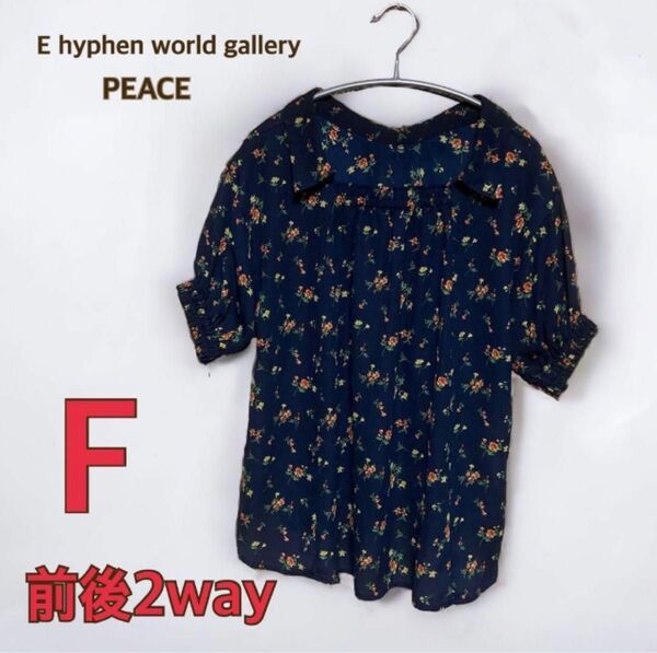 イーハイフンワールドギャラリー 2Way 肩落ち ブラウス F 花柄 ネイビー