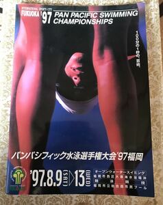 パンパシフィック水泳選手権大会　1997年　福岡　送料無料！