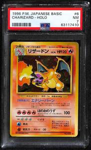 リザードン　ホロ　拡張パック第一弾　★　　PSA7 Near Mint　旧裏　ポケモンカード　Pokemon Basic 1996