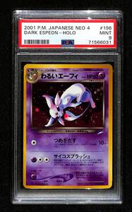 【PSA９】　わるいエーフィ　★　拡張パックネオ第4弾　闇、そして光へ　Mint 旧裏 旧裏面　ポケモンカード　Pokemon 2000 Neo4 